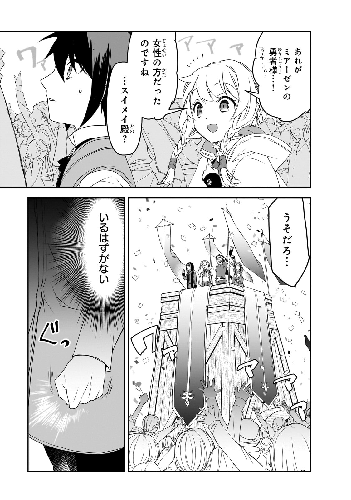 Isekai Mahou wa Okureteru! - Chapter 54 - Page 21